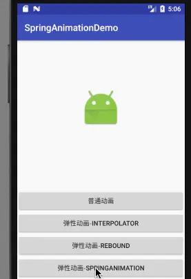 弹性动画实现通过SpringAnimation 