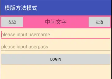 模版方法模式实现 BaseActivity 结果
