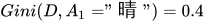 Gini(D,A_{1}="晴")=0.4