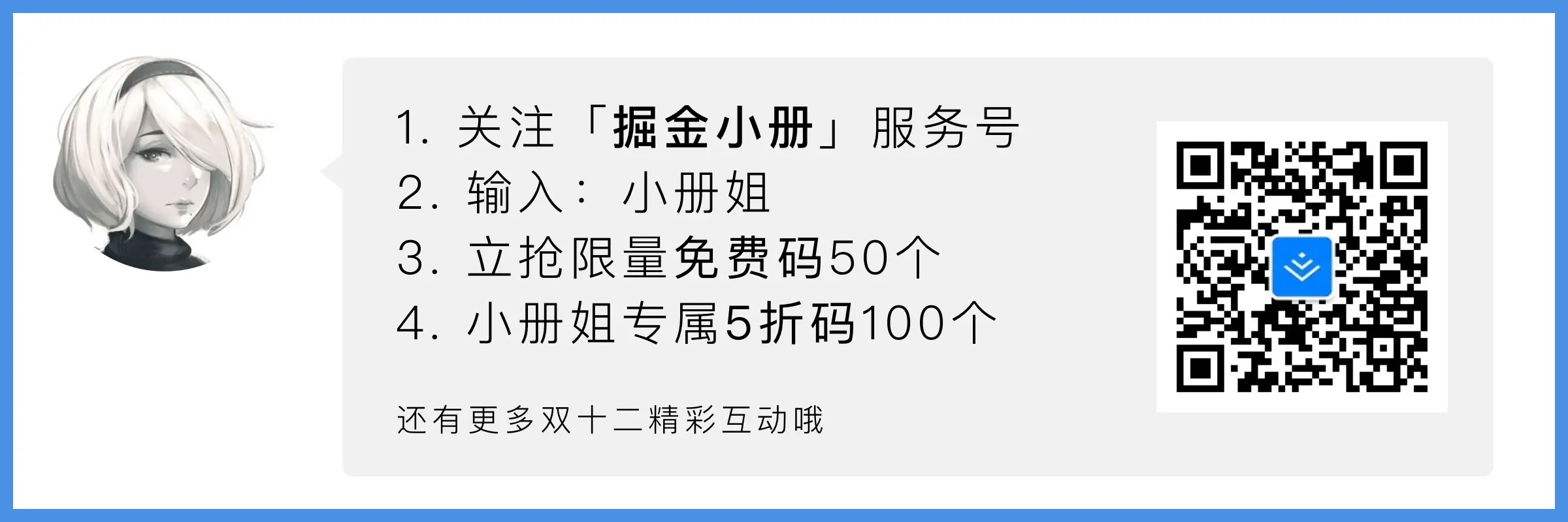 小册姐专属双十二福利