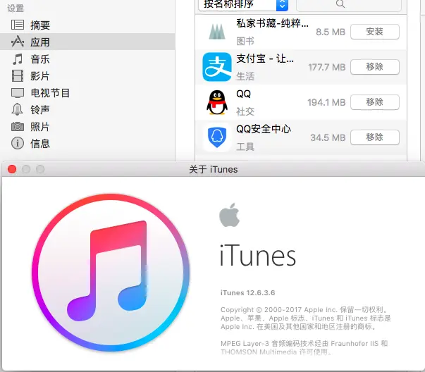 iTunes12.6.3(商业版).png