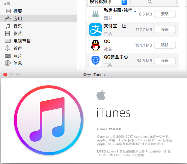  itunes12 6 3 app store ios11 itunes12 7 