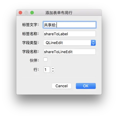为表单增加一行