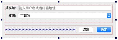 共享界面的布局