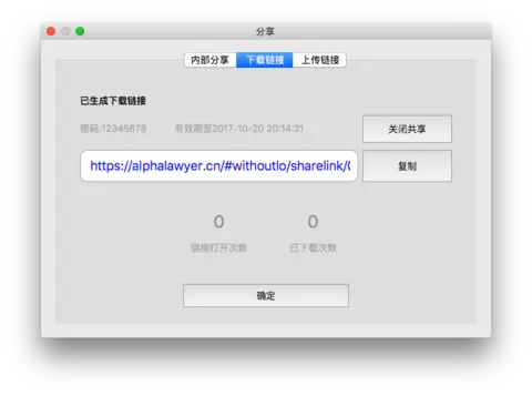 外链分享界面