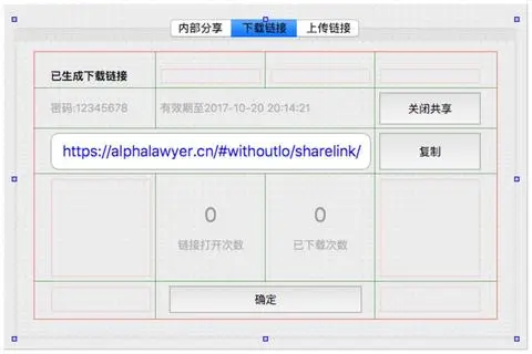 外链分享界面布局