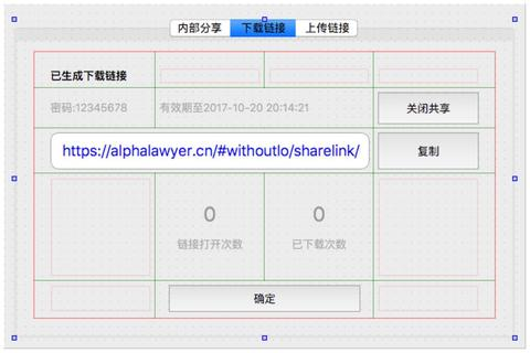 外链分享界面布局