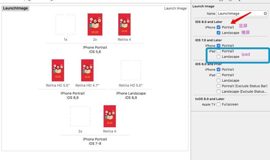 不设置横屏和ipad启动图