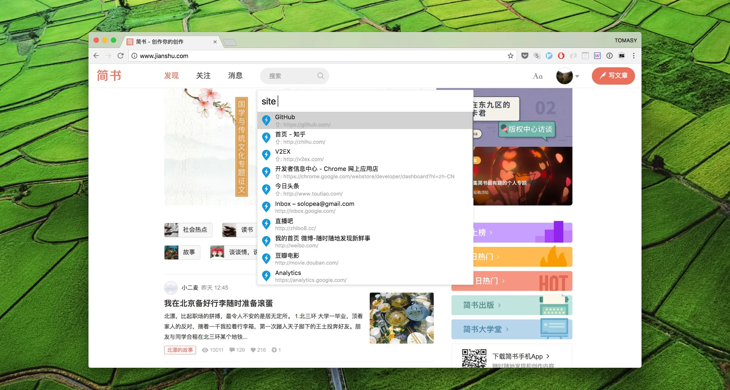 页面模式-使用 site 命令查看常用网站