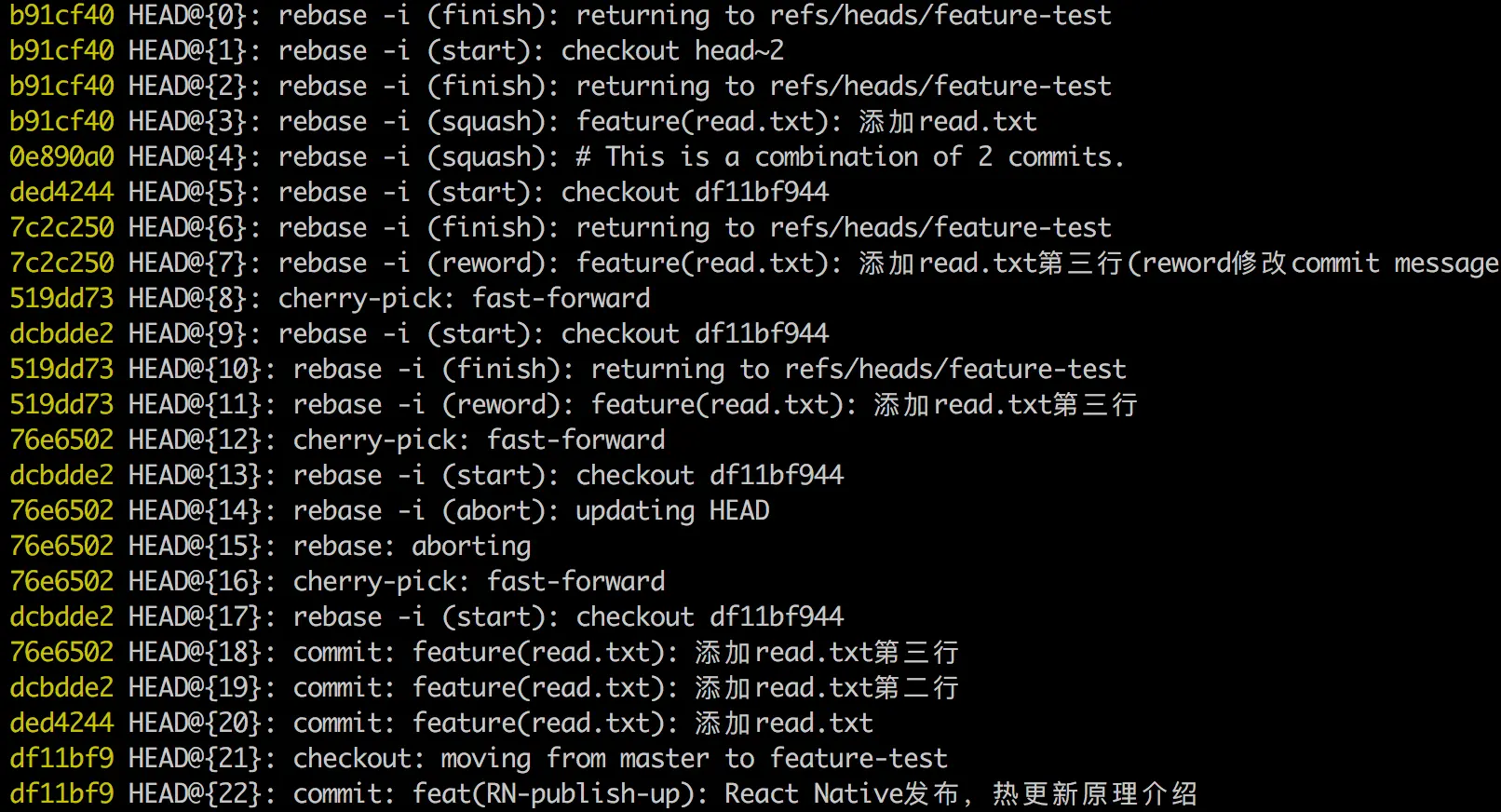 git reflog