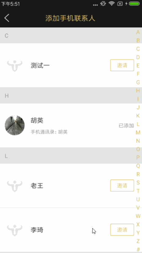 手机联系人列表