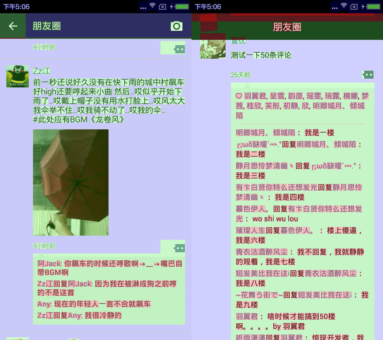 左：微信朋友圈；右：本项目