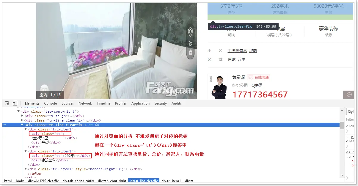 通过获取的链接进去房子详情页面