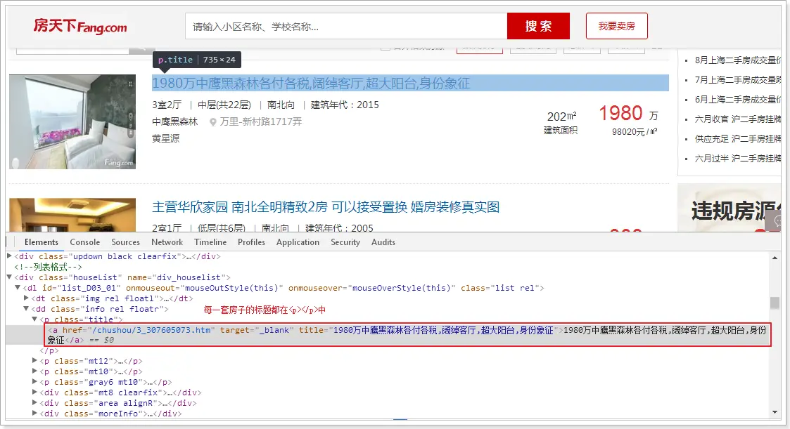 获取房子对应的链接