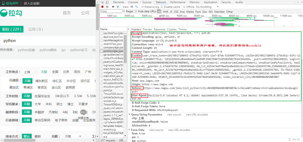 伪造cookie，请求头