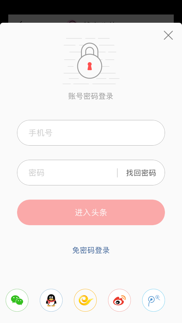 点击更多登录方式效果