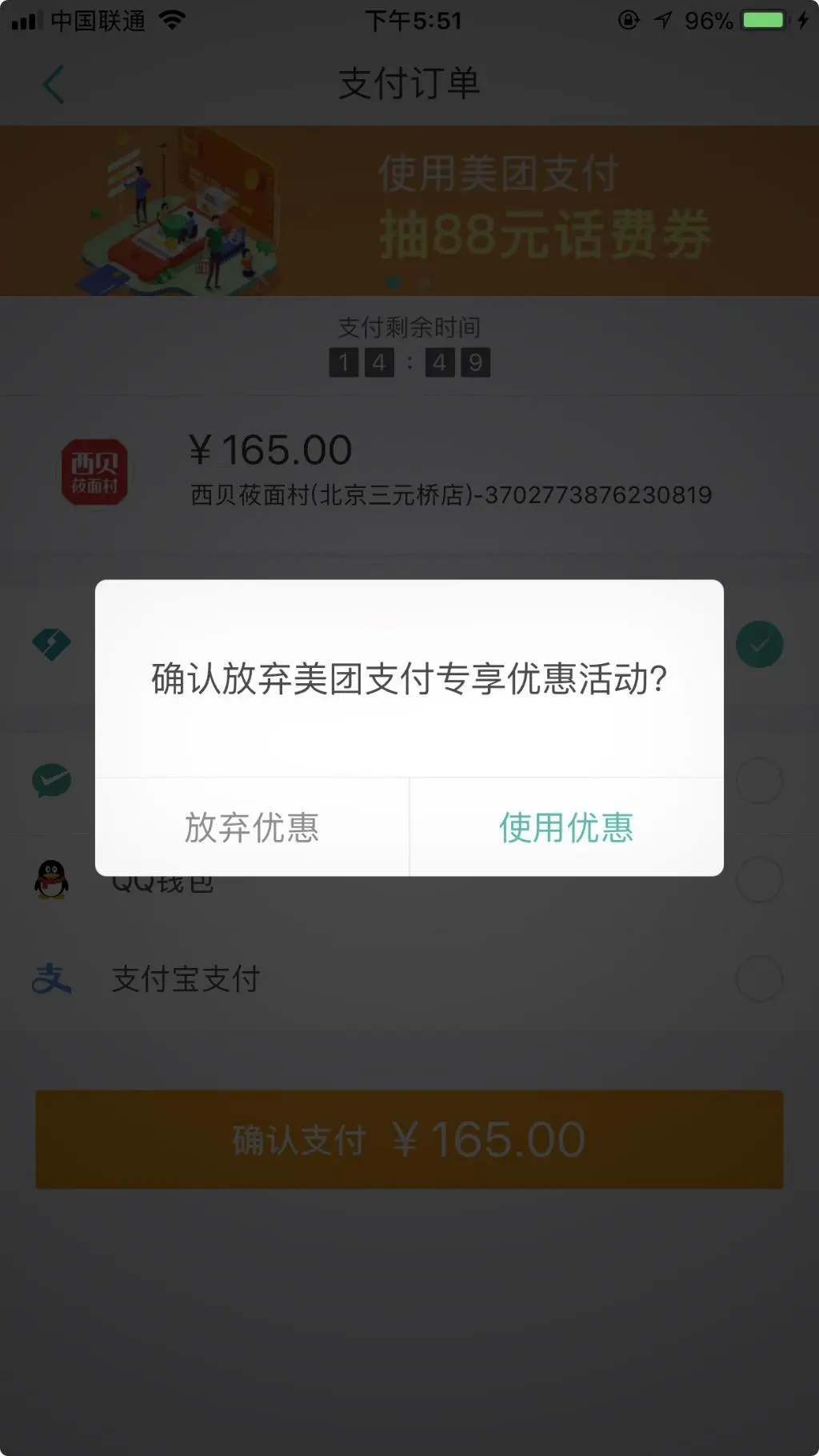 比如美团的推广美团支付的这个弹框