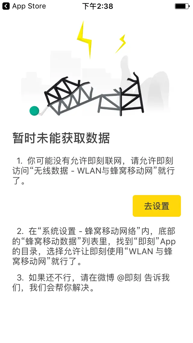 即刻的无网络处理方式