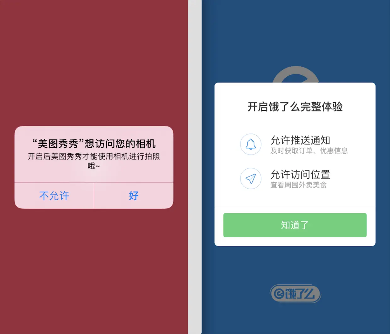 美图秀秀 & 饿了么