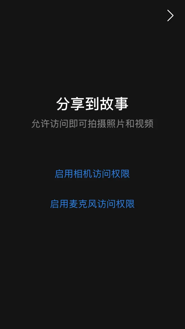 微博中用户到分享界面后需要手动触发权限获取