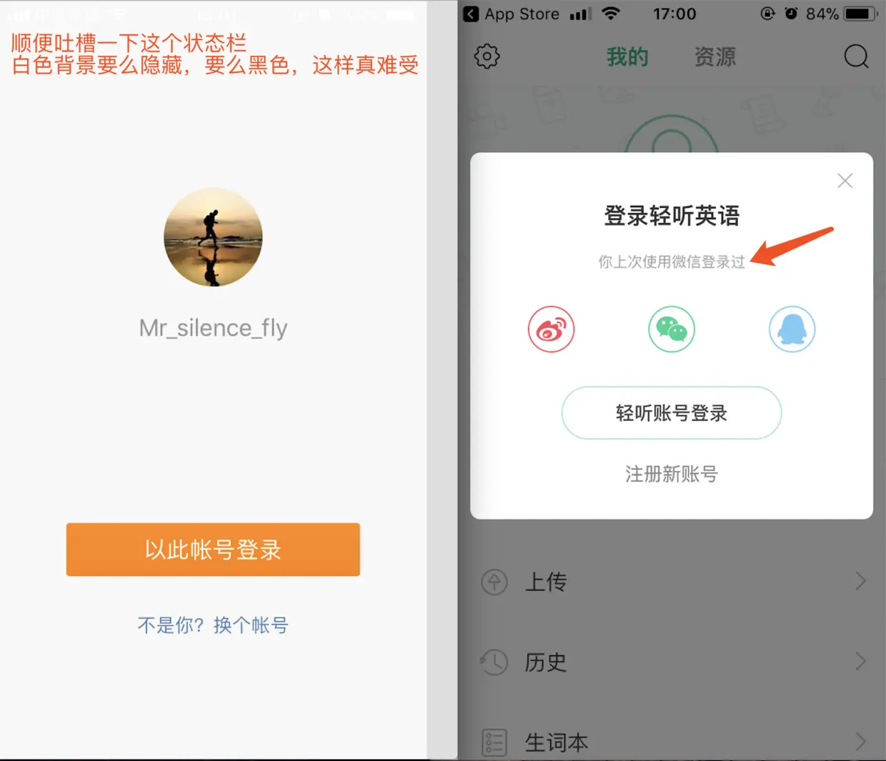 新浪微博 & 轻听英语