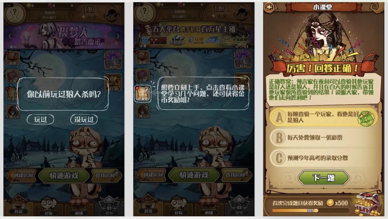 狼人杀的新手引导