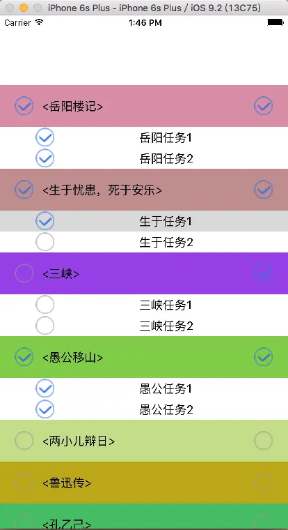 tableview的展开收起以及cell的选中未选中源码