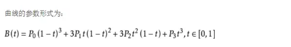 贝塞尔曲线.png