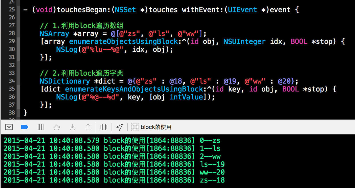 block的方式遍历数组\字典