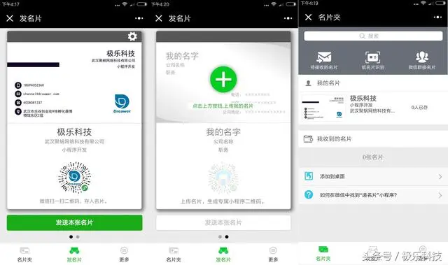 现在流行小程序电子名片，你跟上节奏了么？