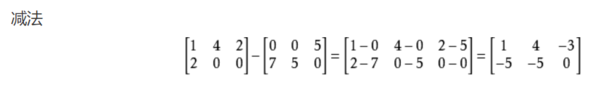 矩阵减法