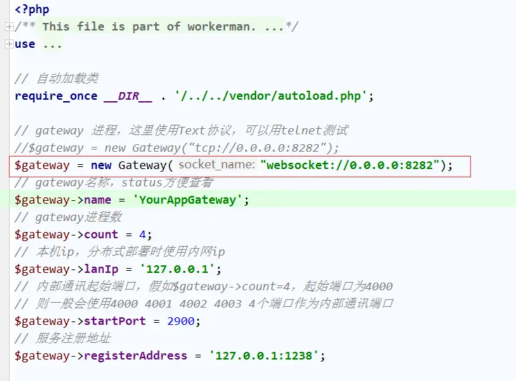 start_gateway.php代码