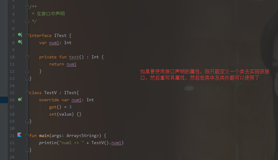 使用在接口中声明的属性