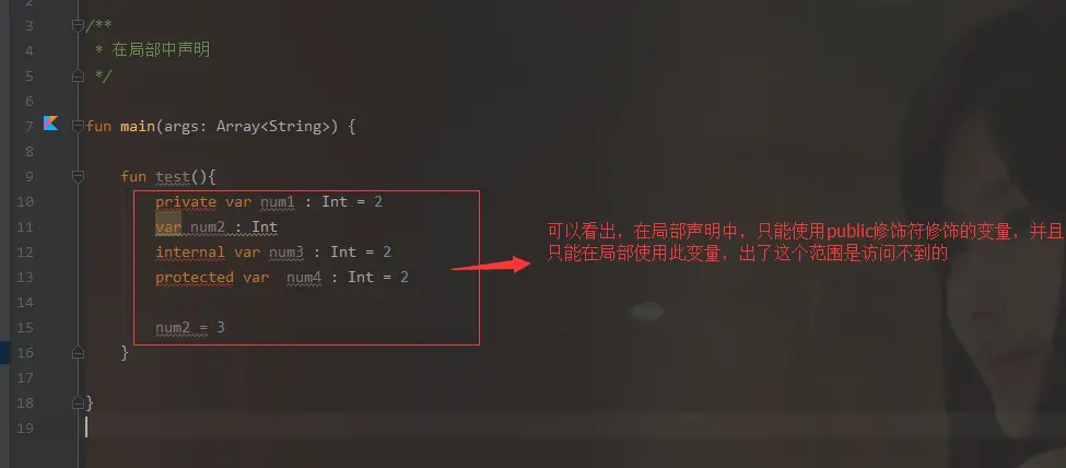 局部声明的情况