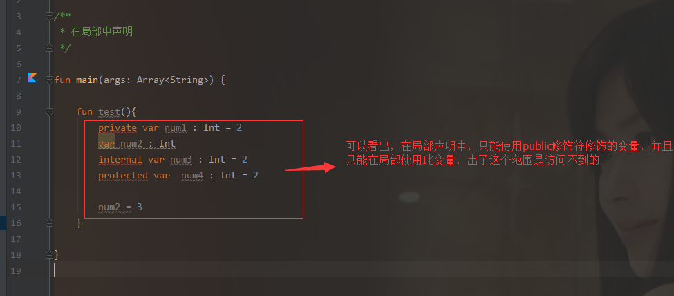 局部声明的情况