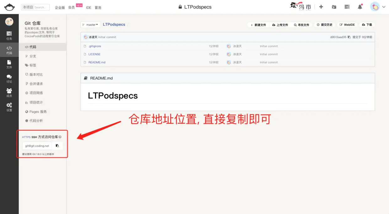 仓库SSH(HTTPS)地址位置