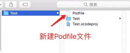 Podfile文件