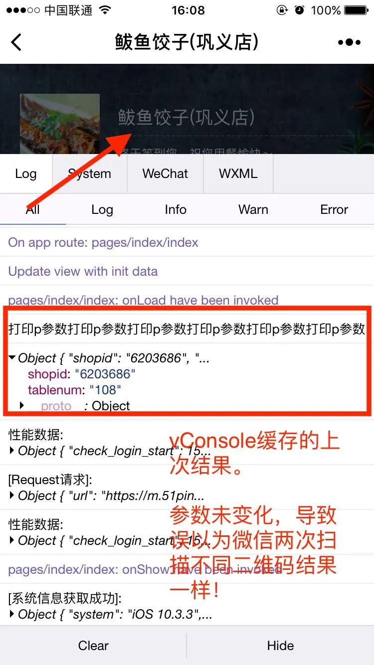 图3 第二次扫描二维码得到的上次缓存结果