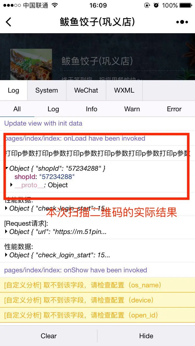 图4 第二次扫描二维码得到的实际结果