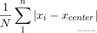 \[\frac{1}{N} \sum_{1}^{n}|x_{i} - x_{center}|\]