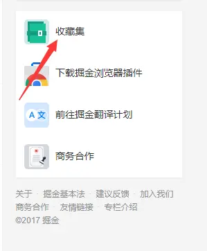 这就是掘金收藏集