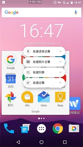 Google Keep 图标快捷方式
