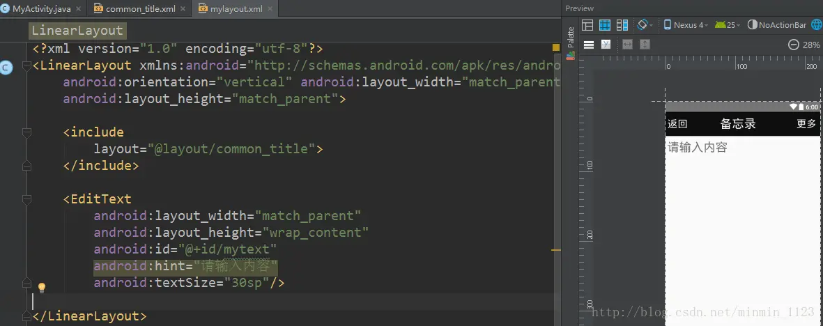 当别的布局需要这个title只需要include标签，并设置layout属性把对应的布局引入即可