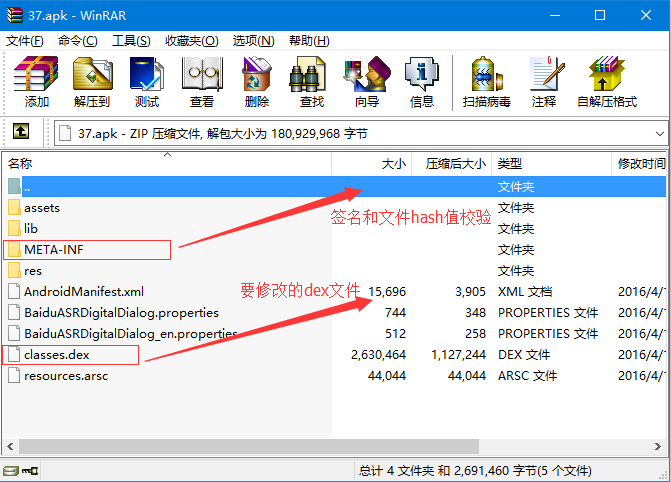 apk包内容.png