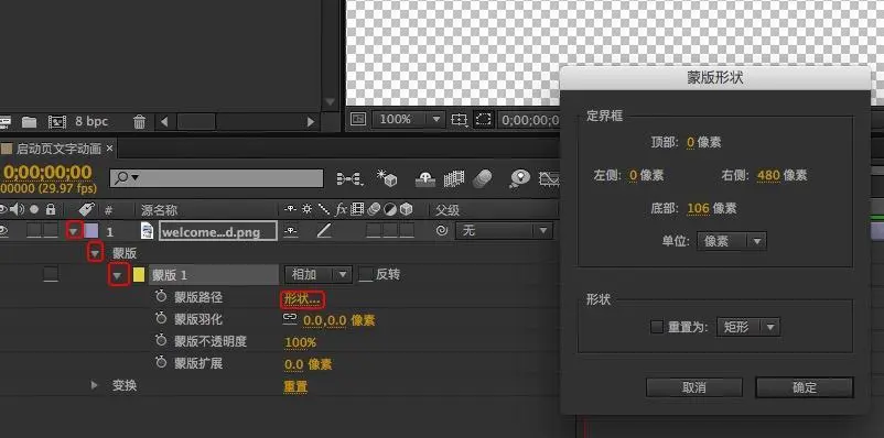 按照如下操作点开蒙版形状窗口
