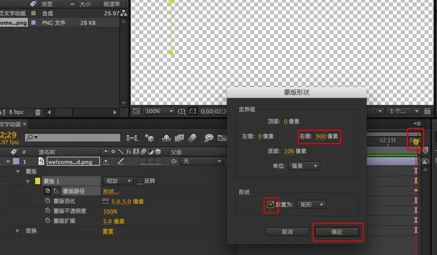 设置关键帧参数