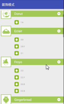 普通的 ExpandableListView