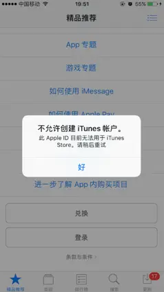 使用沙盒账号直接登录报错提示