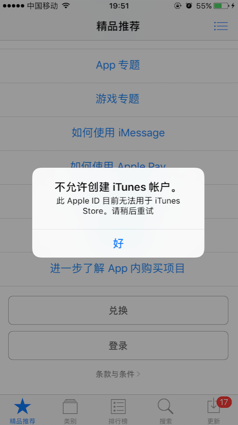 使用沙盒账号直接登录报错提示