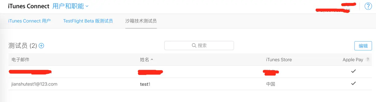 新创建的沙盒账号